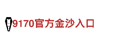 探寻广东博奥体育股份有限公司，畅游观光胜地